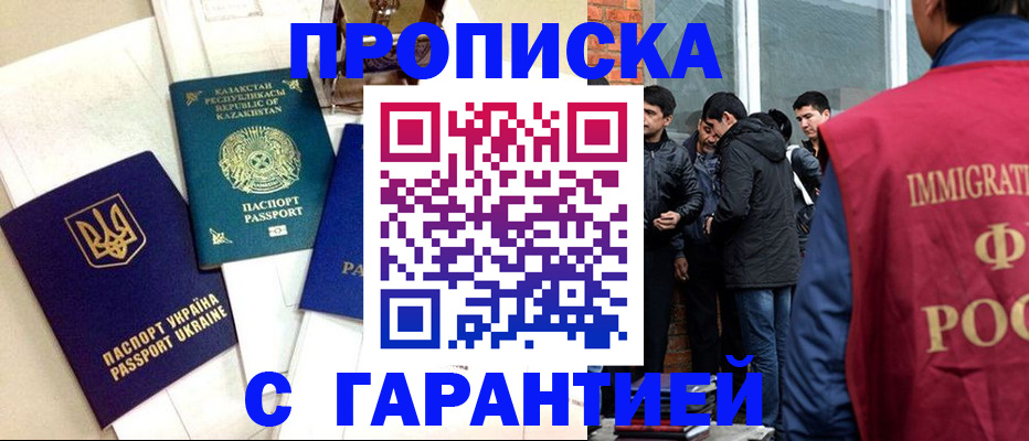 прописка 2025 в Юрюзани